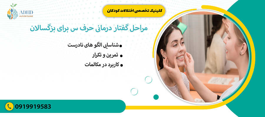 مراحل گفتار درمانی حرف س برای کودکان